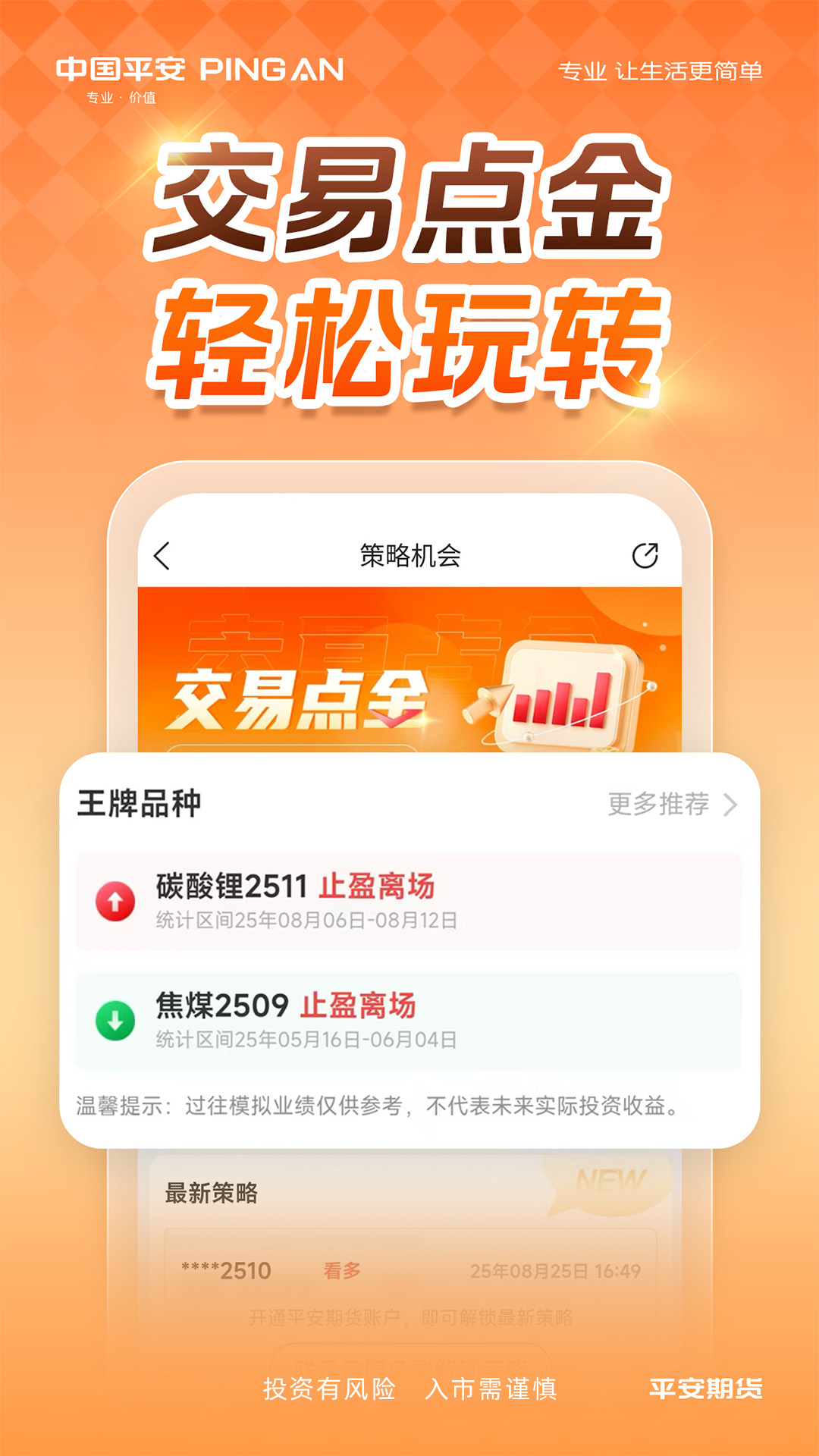 平安期货截图