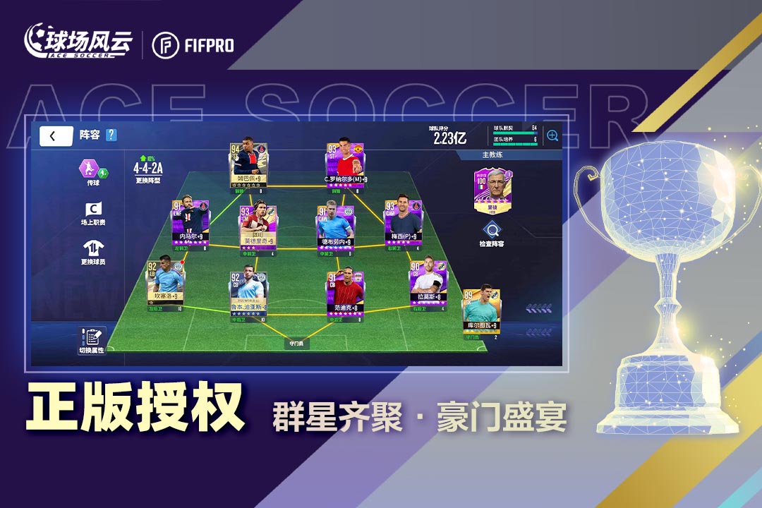 球场风云截图