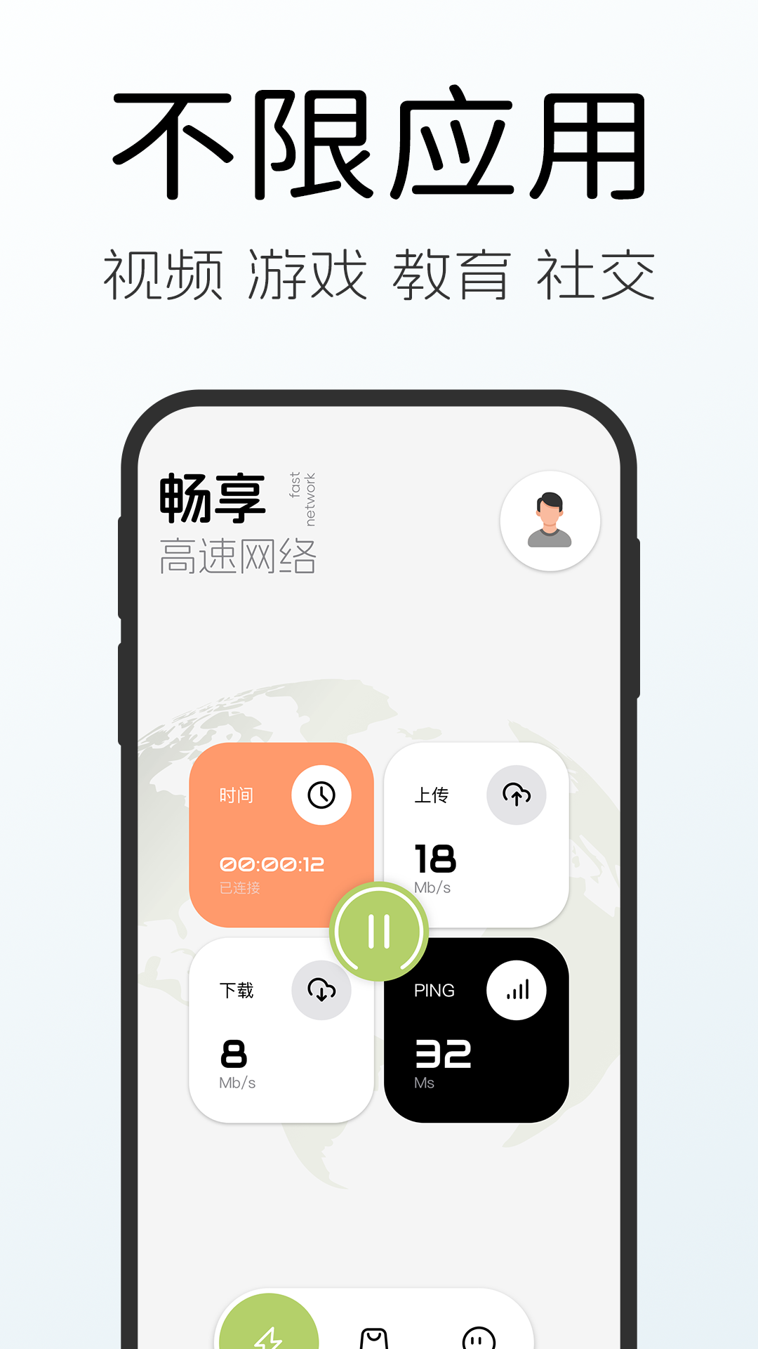 绿叶加速器界面