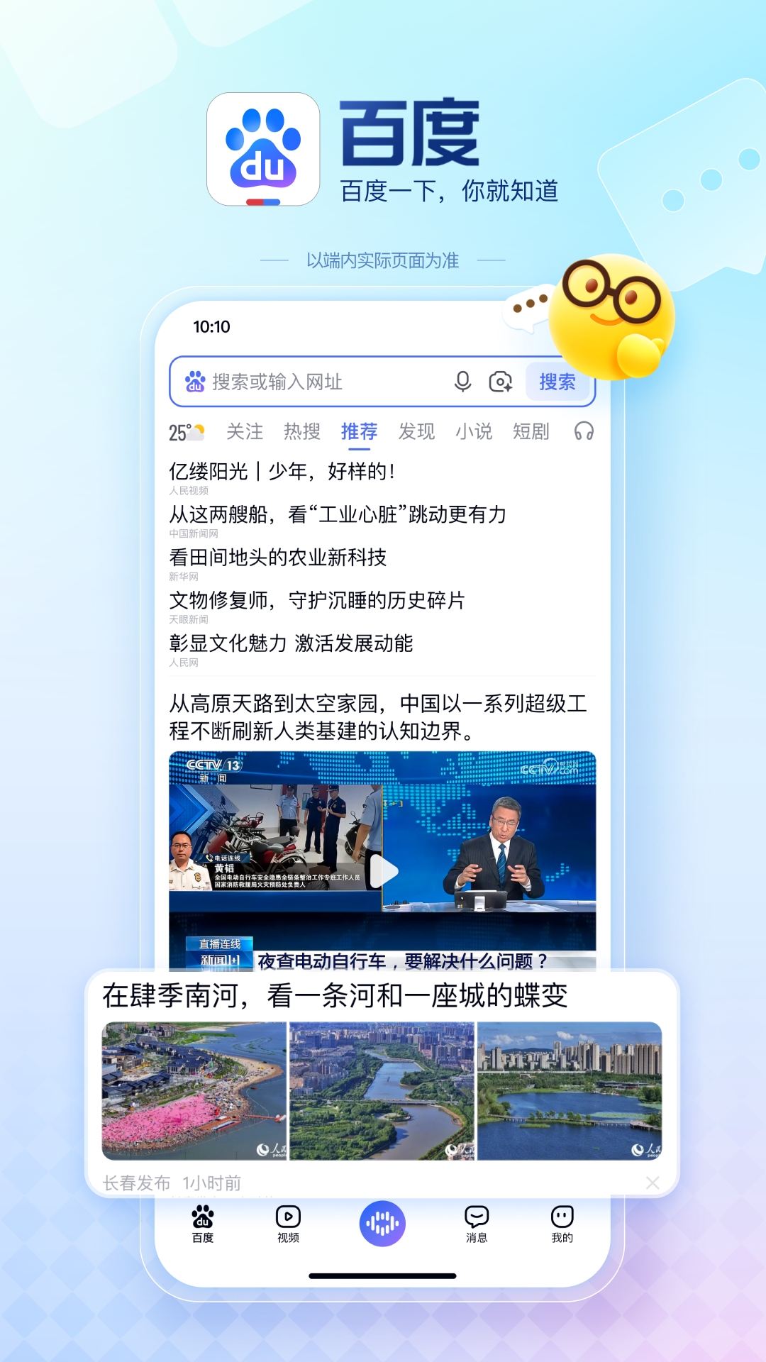 手机百度截图