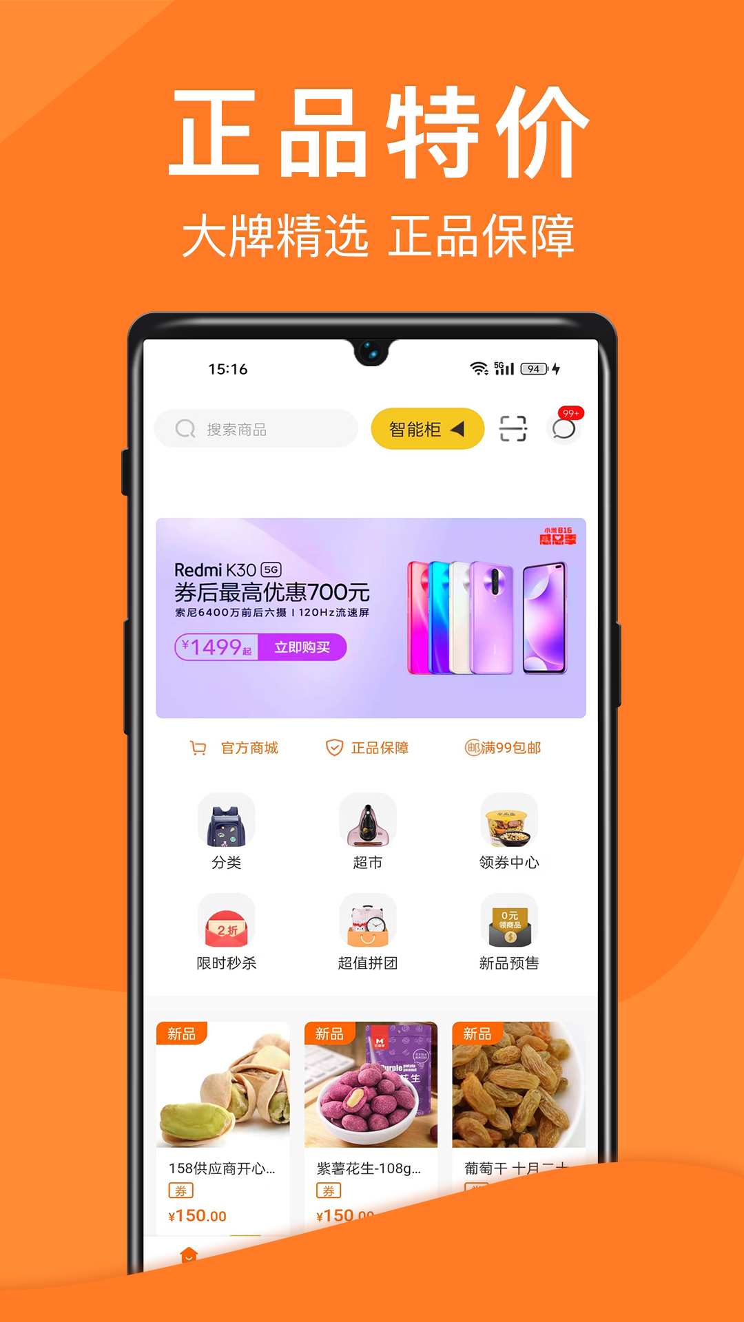 威富e家应用界面
