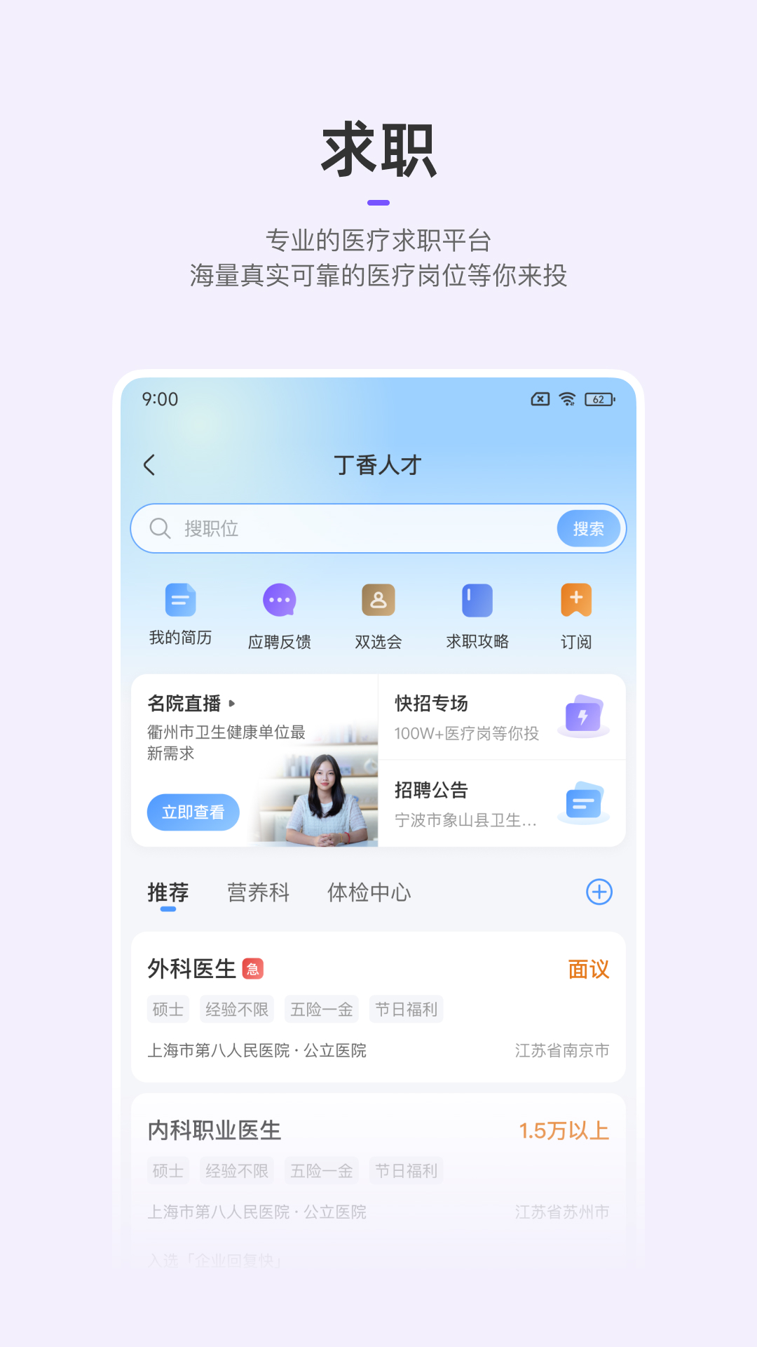 丁香园界面展示