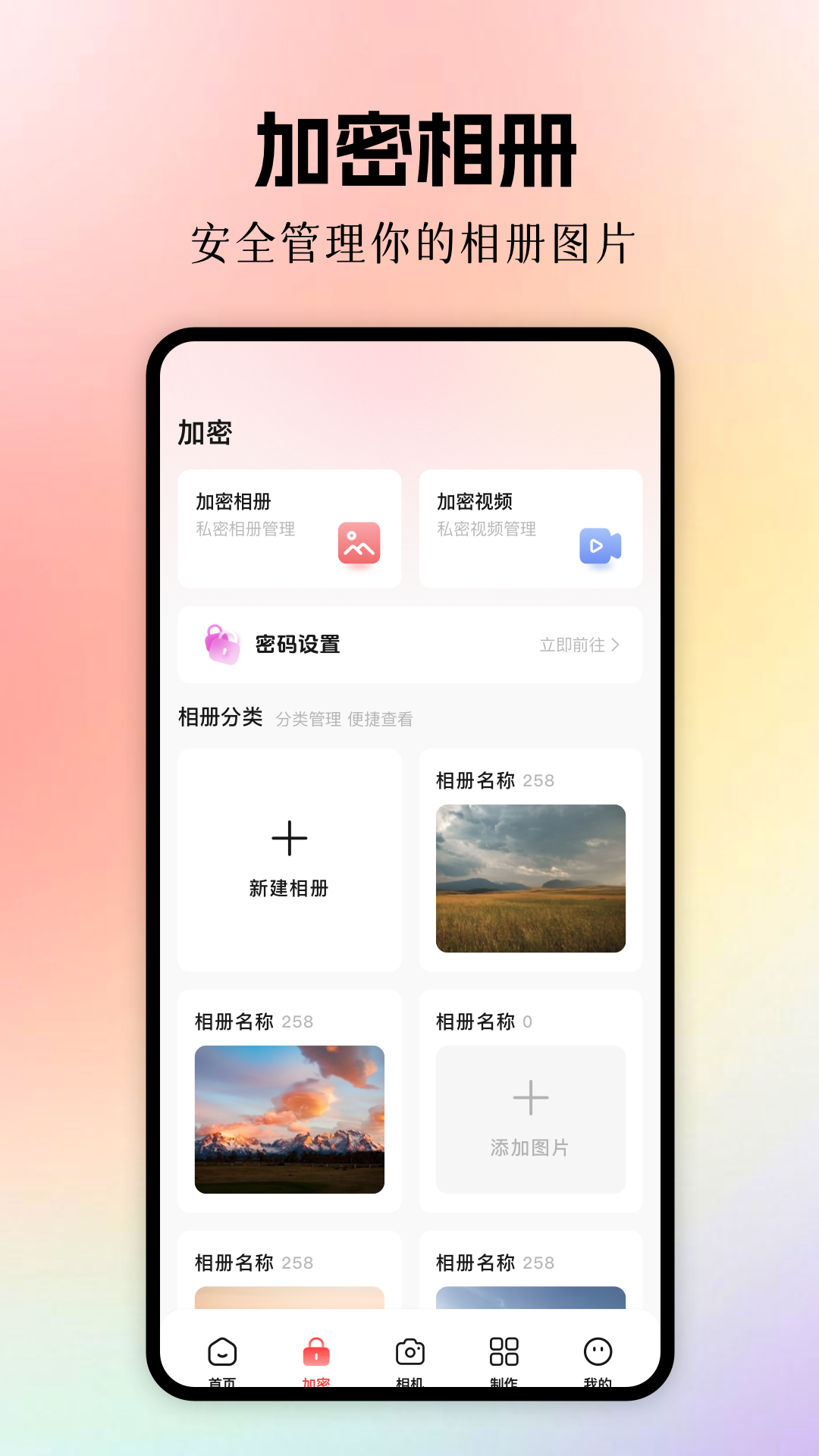 手机相册管理工具截图