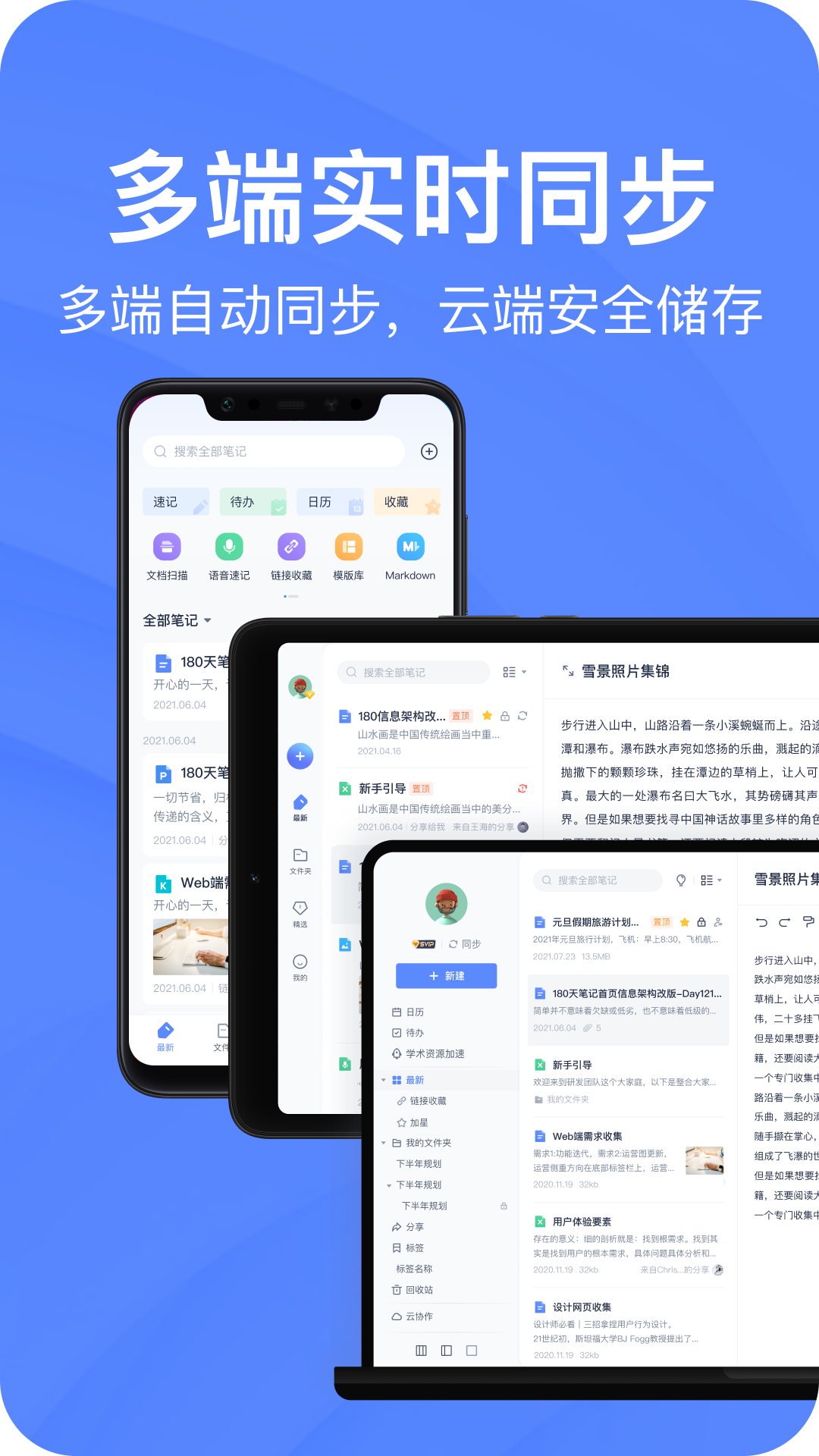 有道云笔记Mac版截图