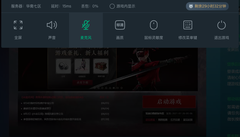 网易云游戏截图