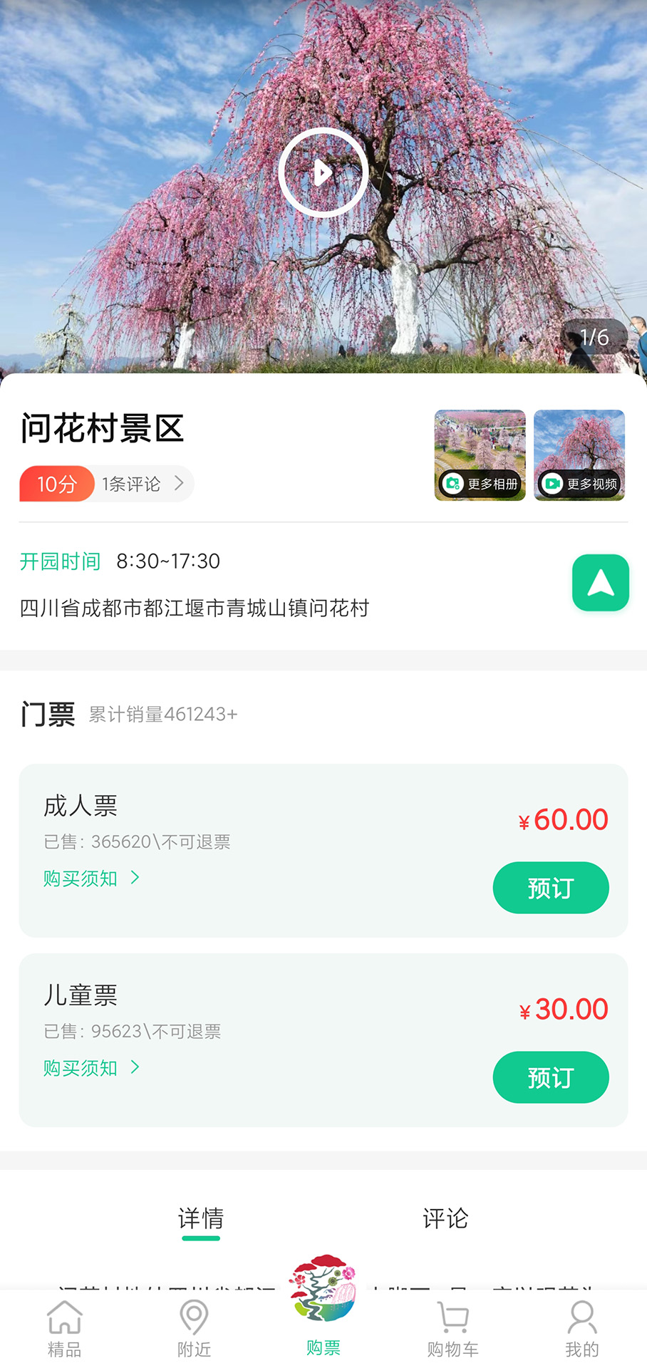 问花之家界面图