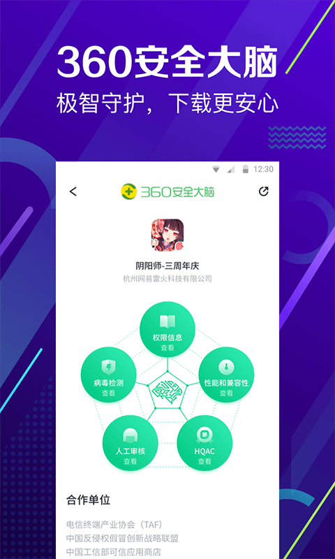 360手机助手安卓版界面展示