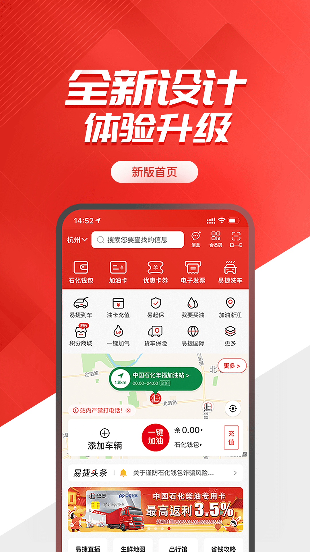 易捷加油应用界面