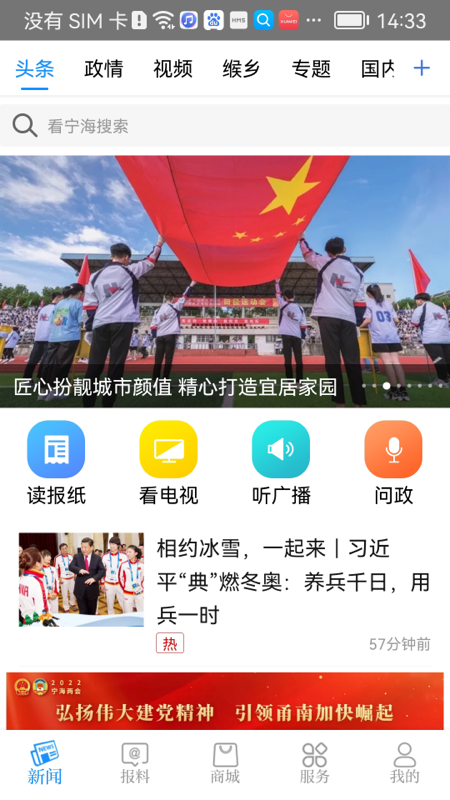 看宁海应用界面