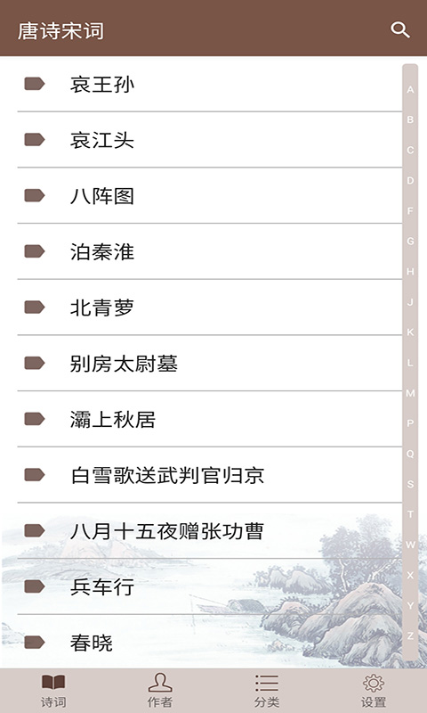 唐诗宋词界面展示