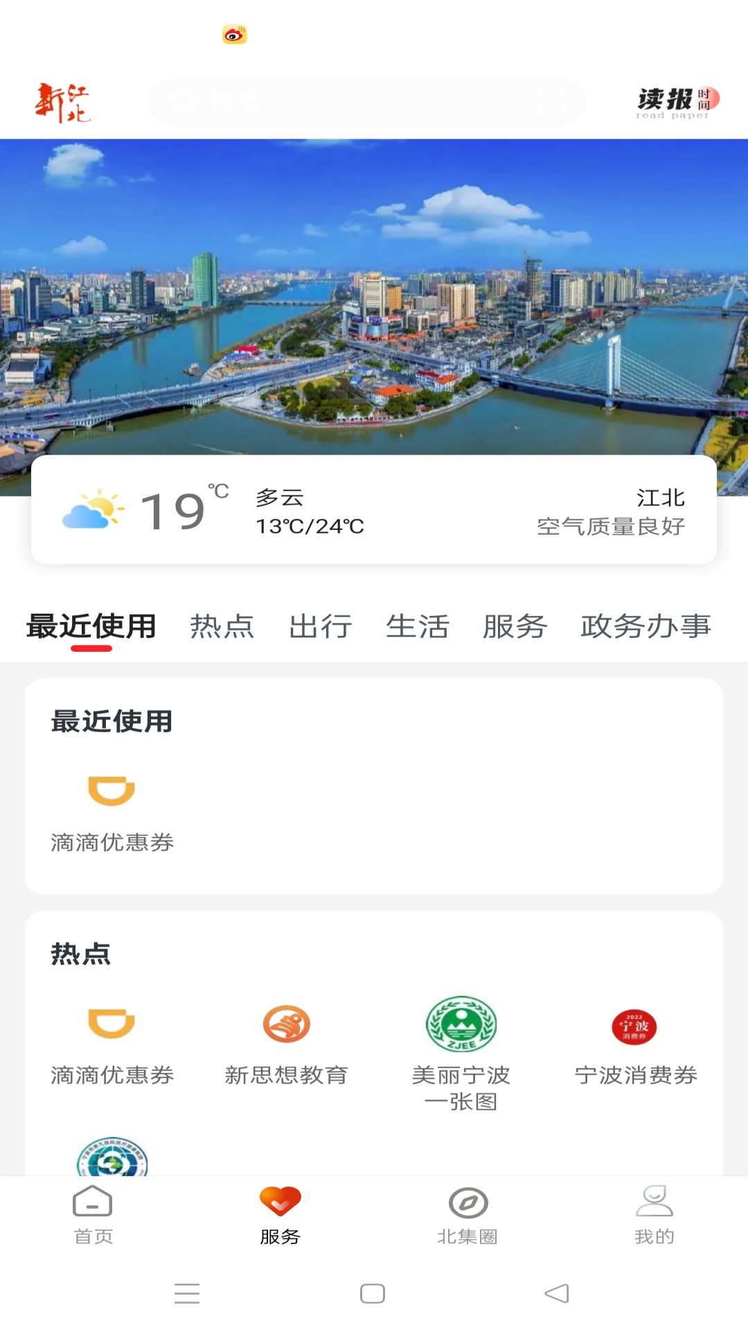 新江北应用界面