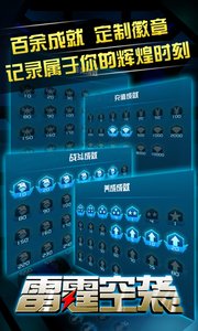 雷霆空袭游戏画面