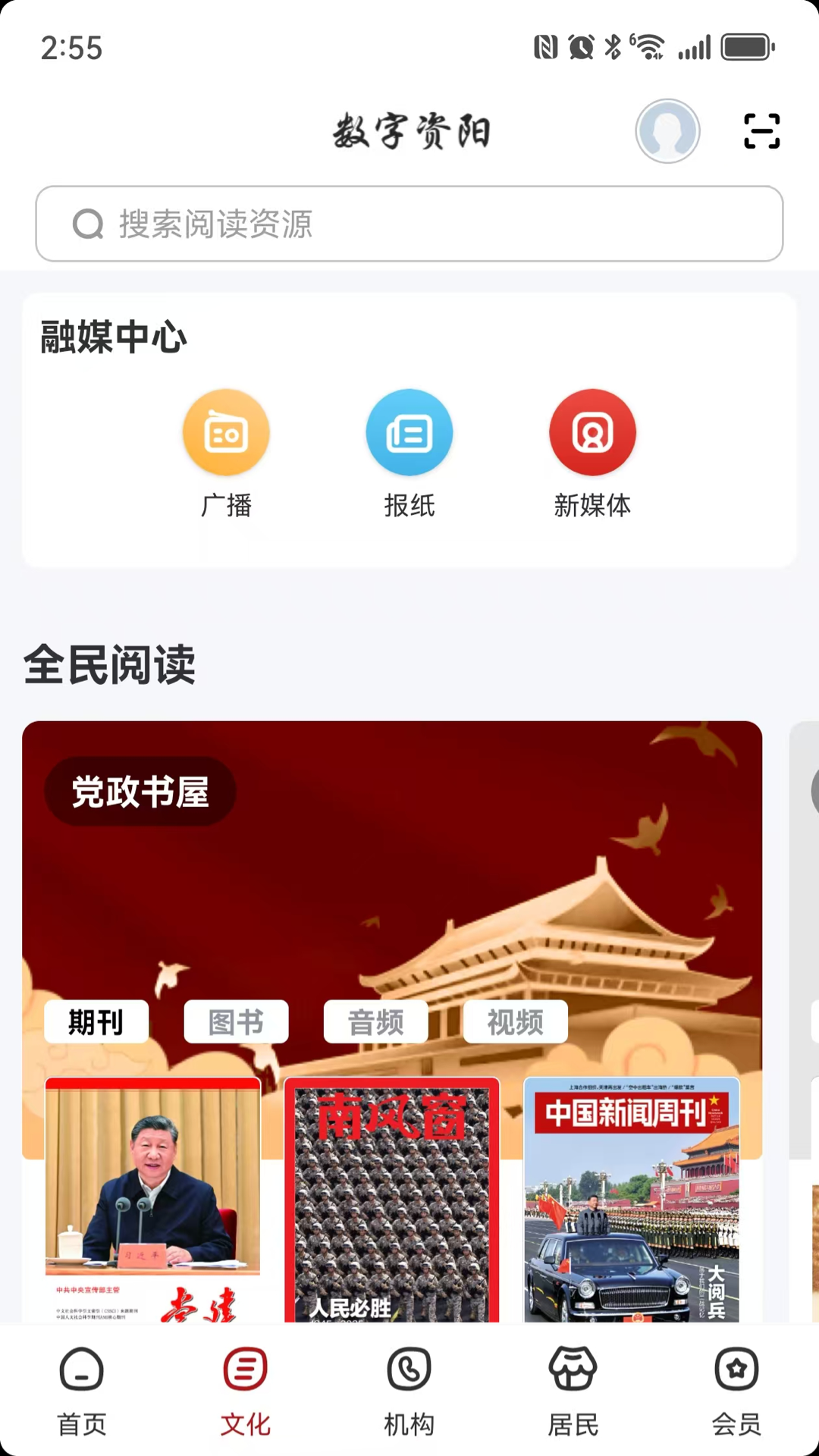 数字资阳界面展示