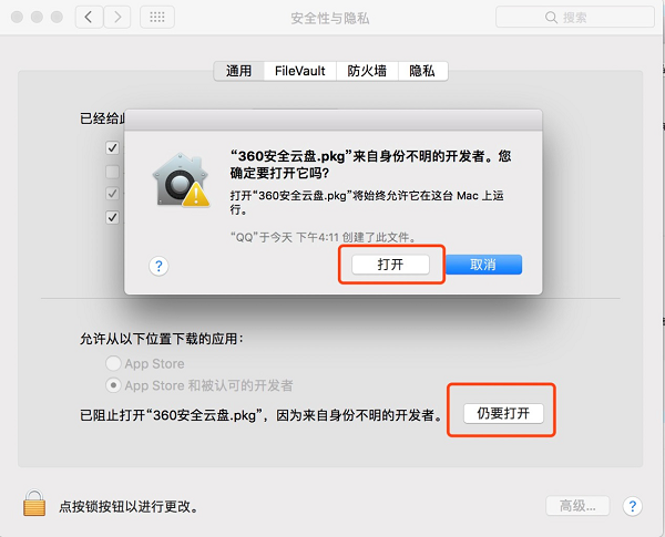 360安全云盘Mac同步版截图