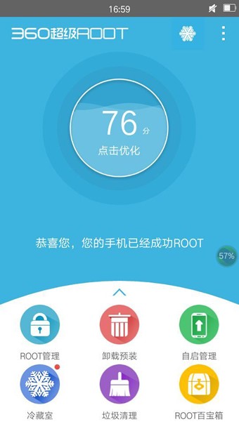 360超级ROOT界面展示
