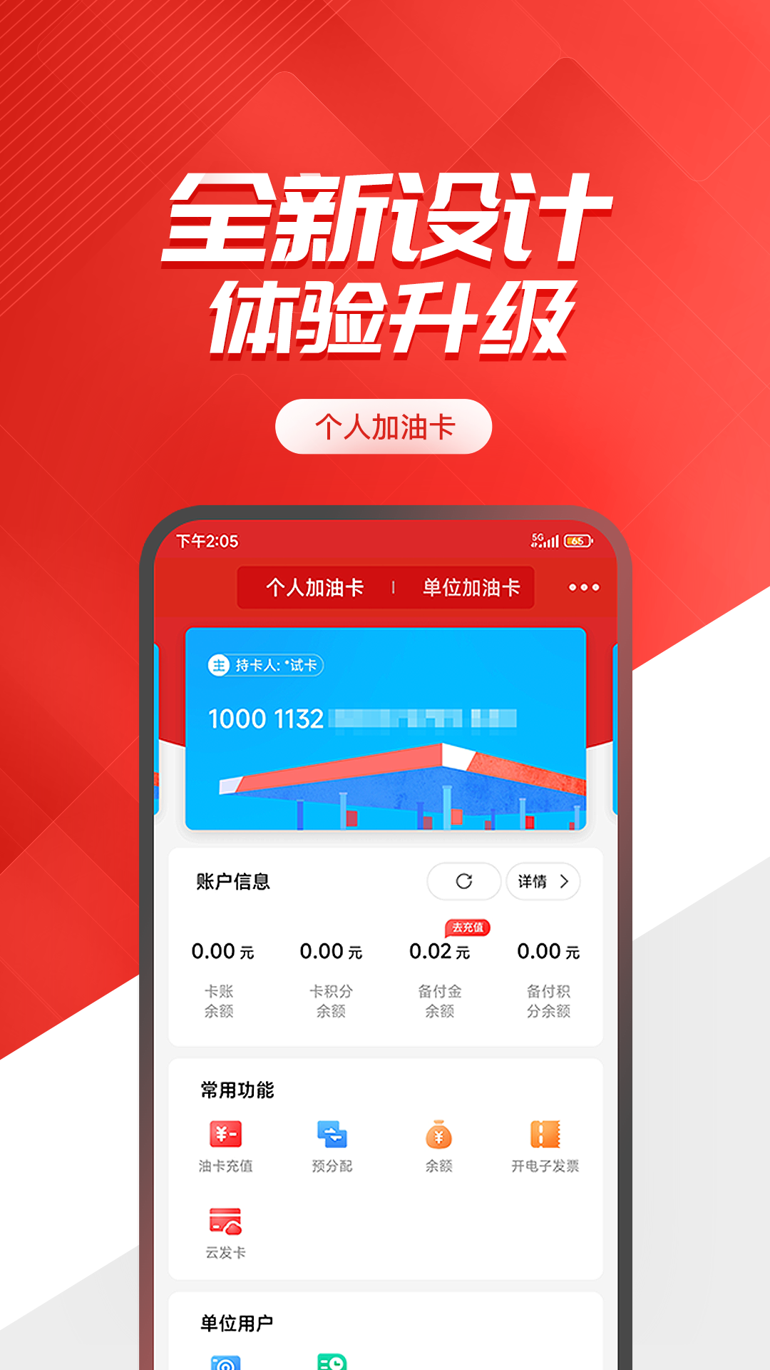 易捷加油应用界面