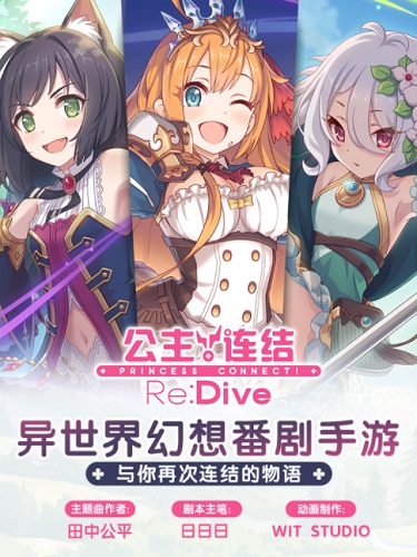 公主连结截图