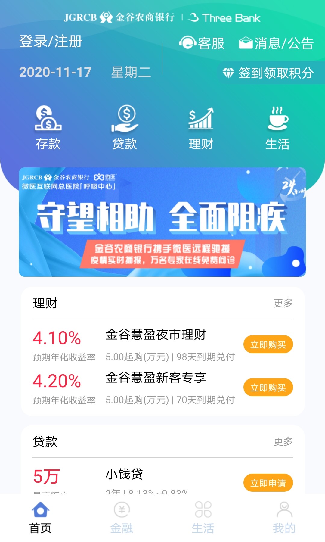 云端金融界面展示