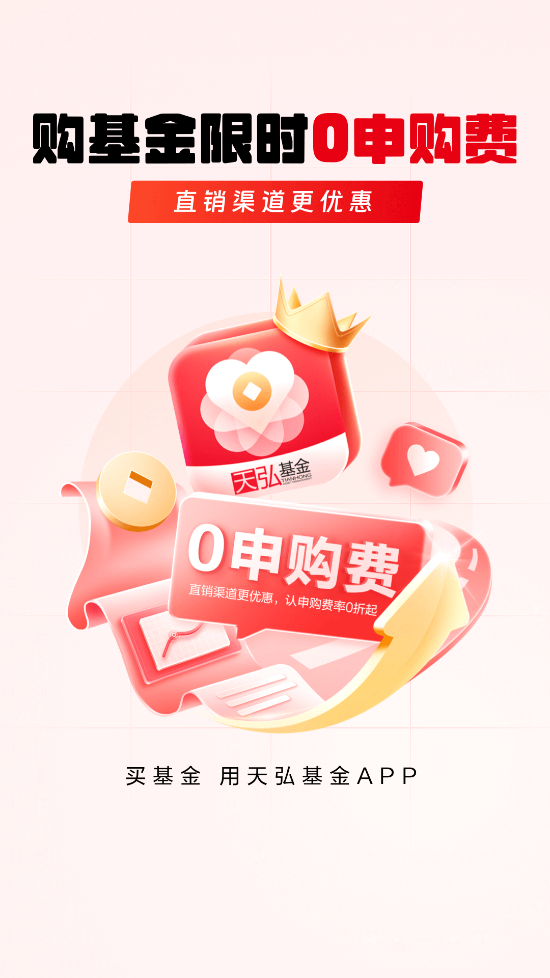 天弘基金界面图