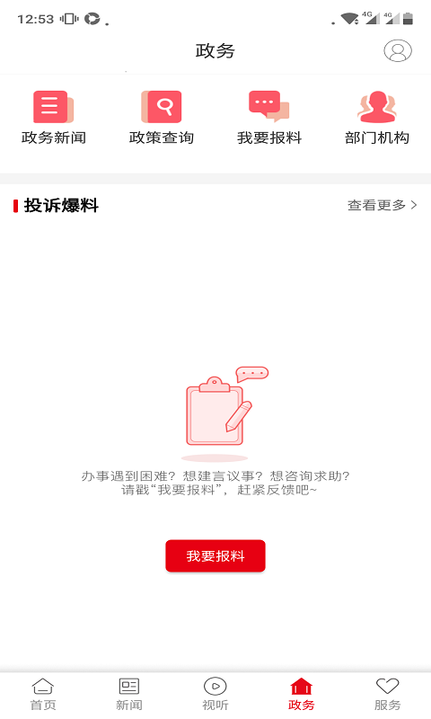 新江永应用界面