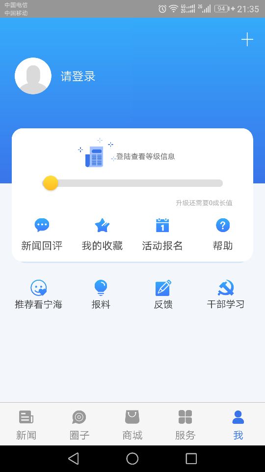 看宁海应用界面