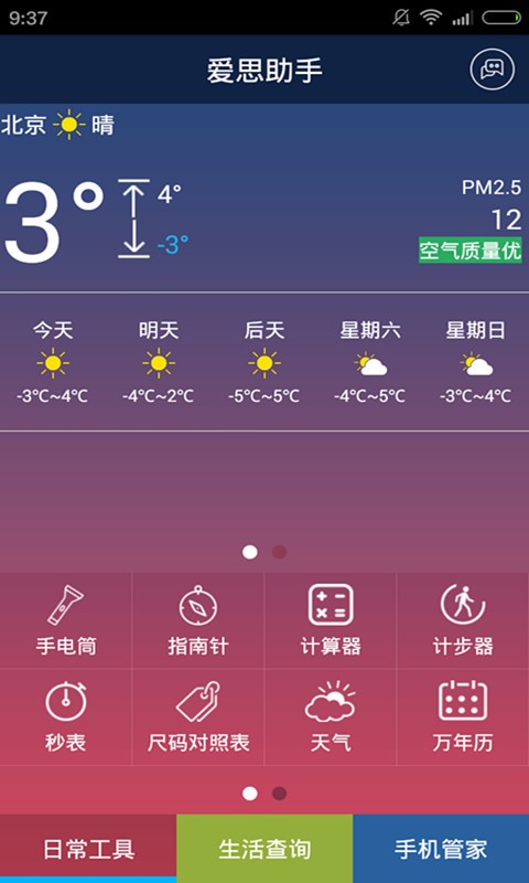 爱思助手界面展示