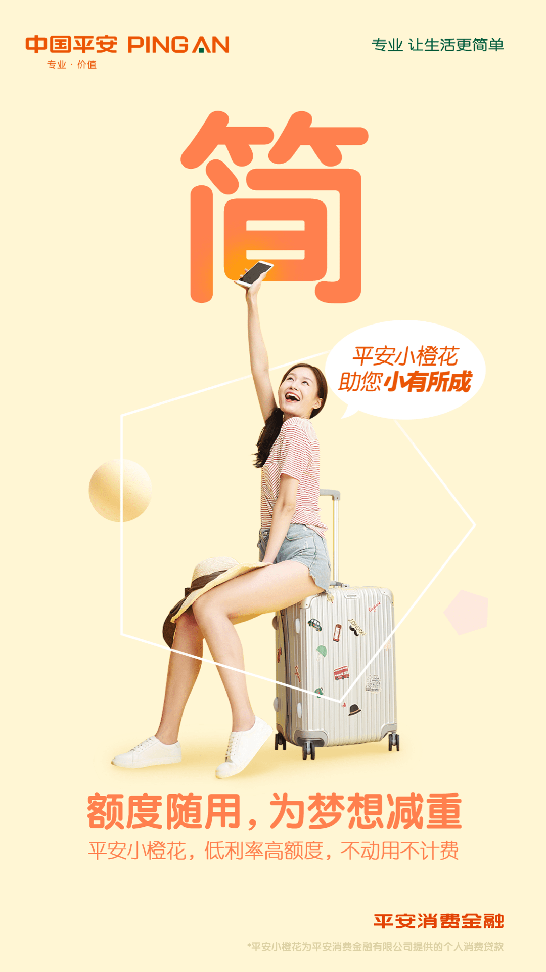 平安消费金融截图