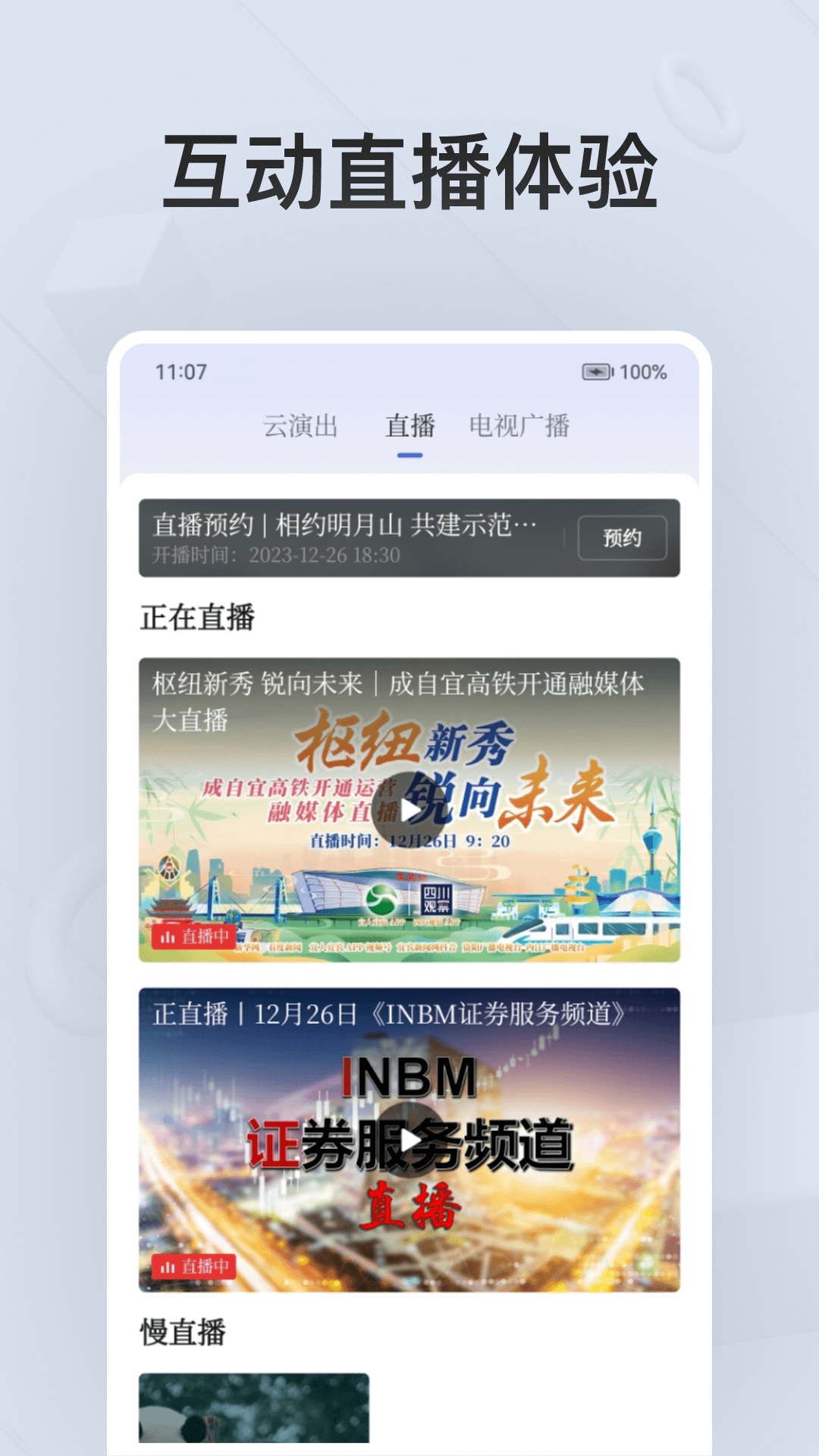 四川观察截图