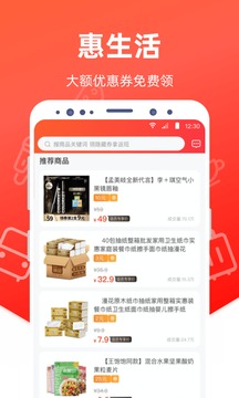 惠生活应用界面