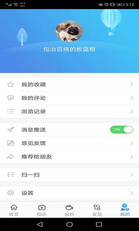 松桃视界应用界面