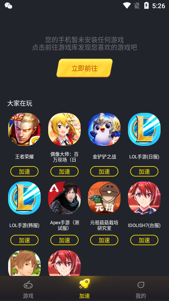 风喵加速器界面展示