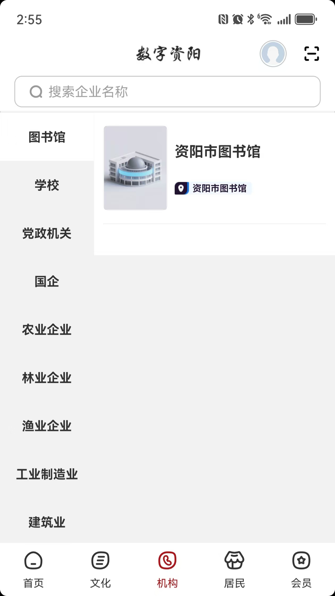 数字资阳界面展示