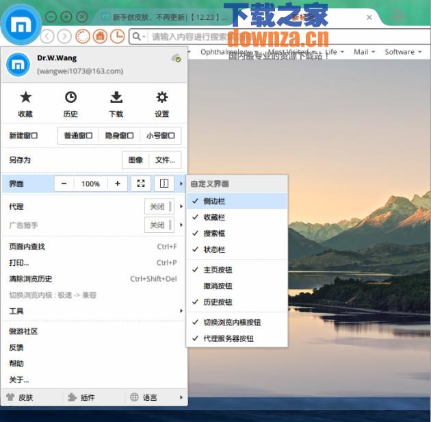傲游浏览器for mac
