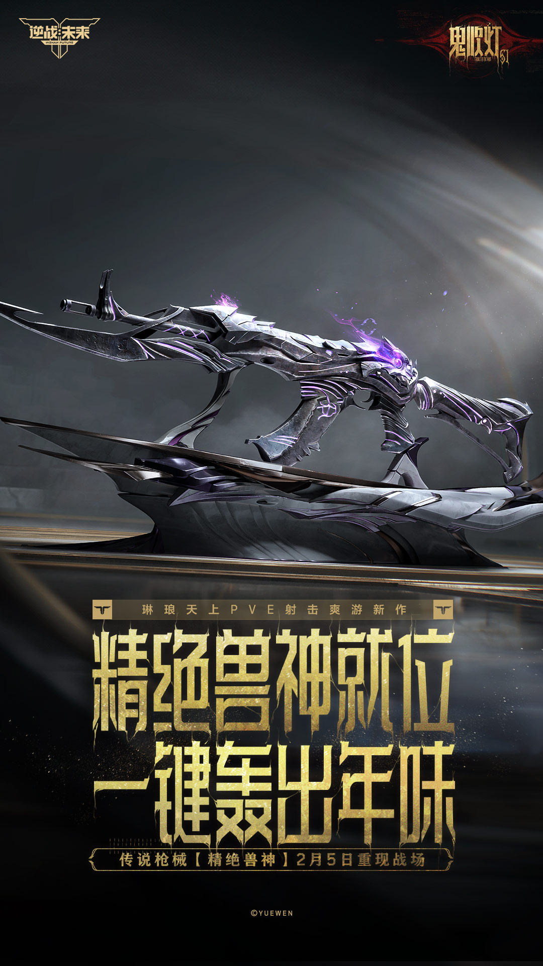 逆战:未来游戏截图