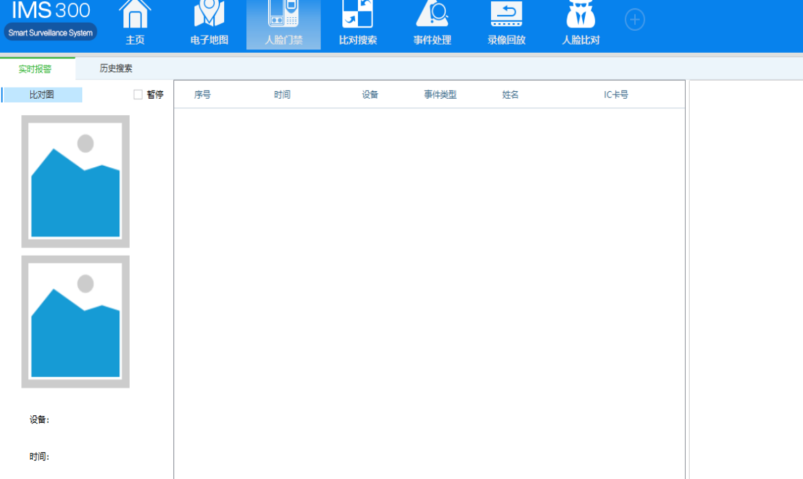 IMS For Mac截图
