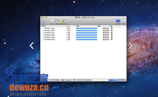 同步盘for mac