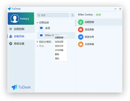 ToDesk截图