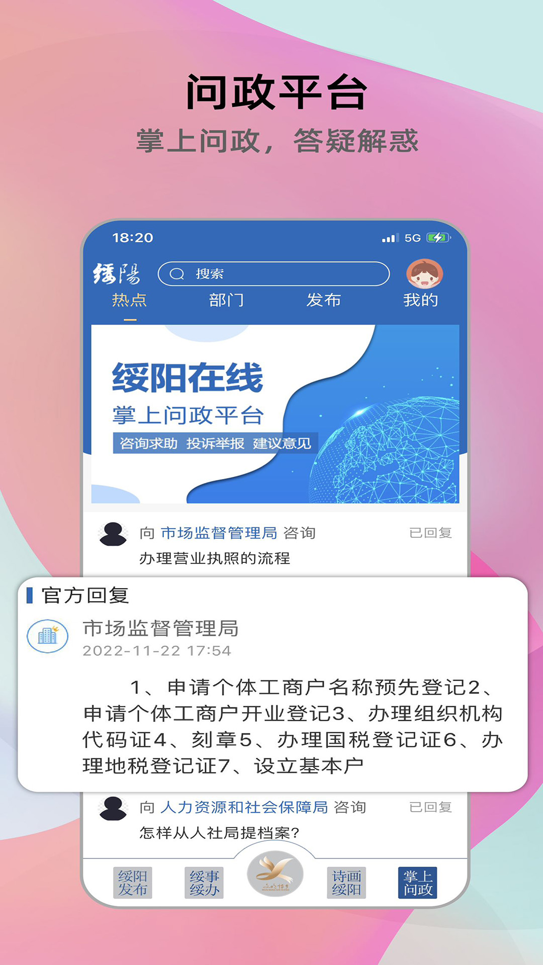 绥阳在线界面展示