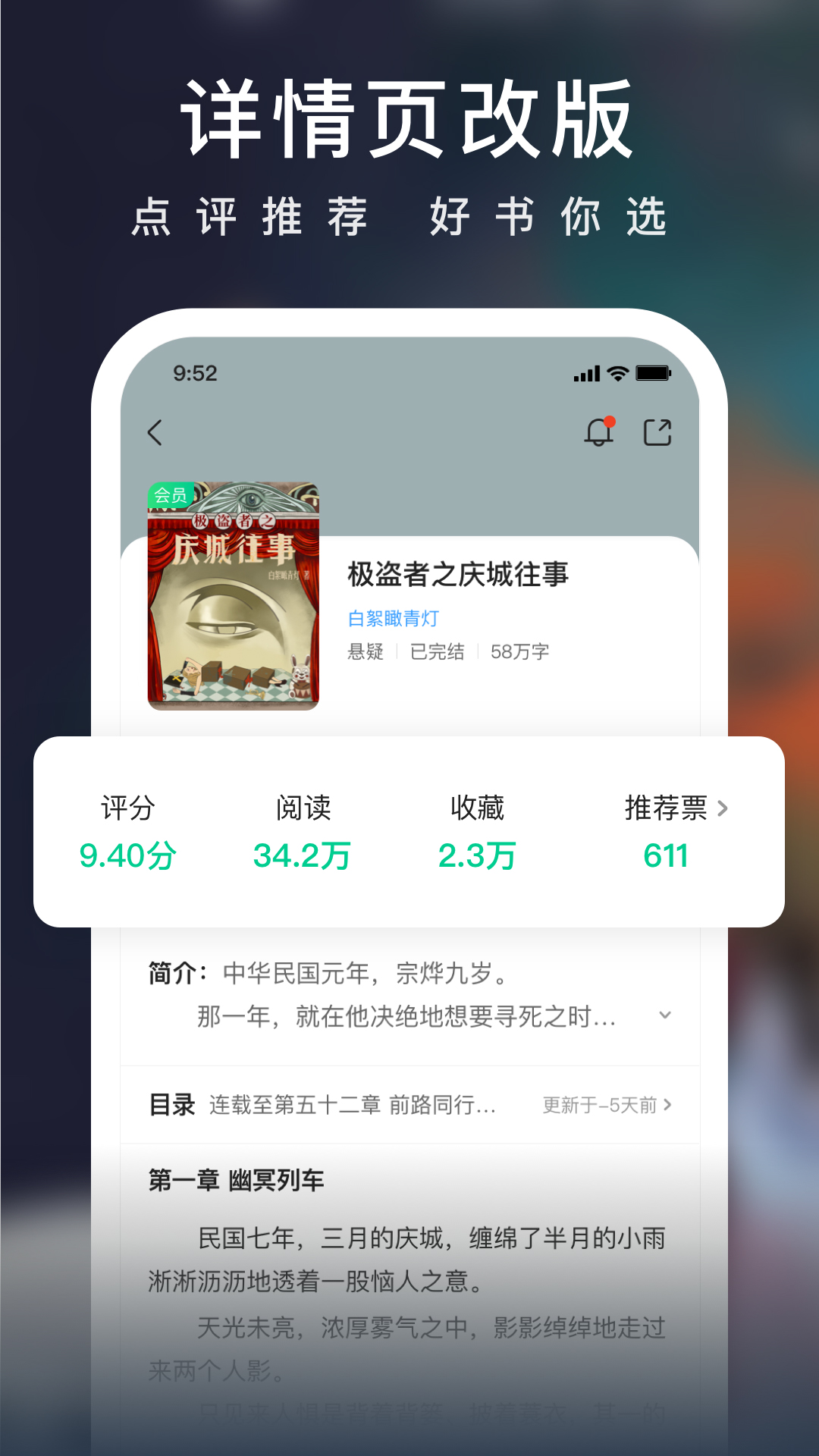 爱奇艺阅读截图