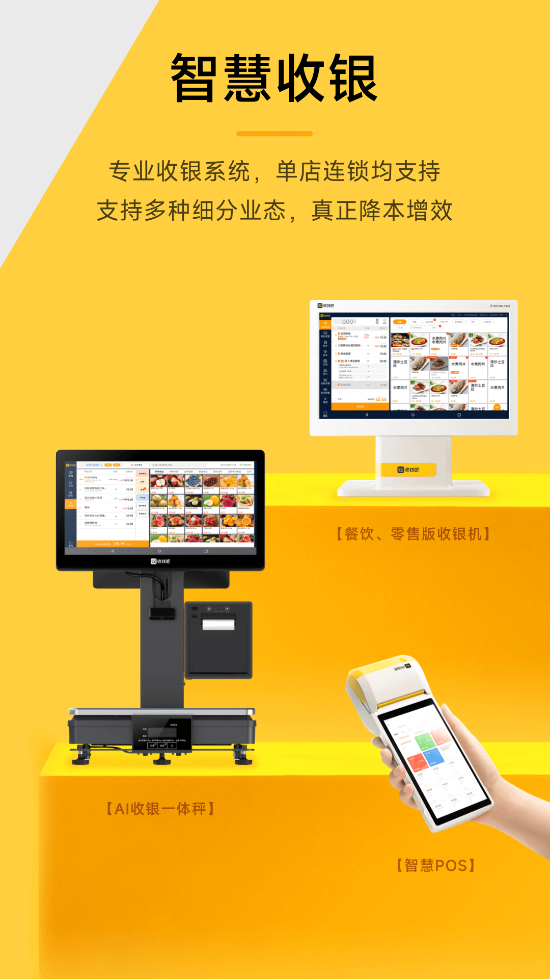 收钱吧截图