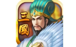 魏蜀吴悍将