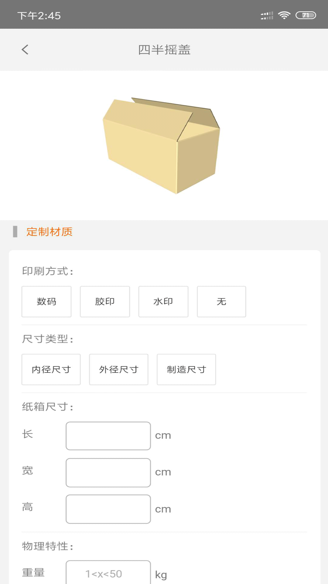 快印包商城界面展示