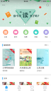 泛媒阅读截图