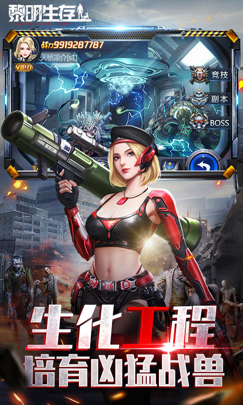 黎明生存游戏截图