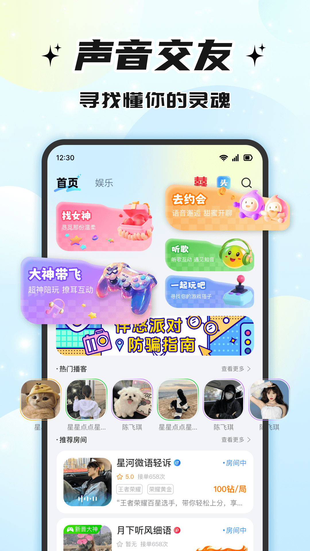 伴悠派对截图