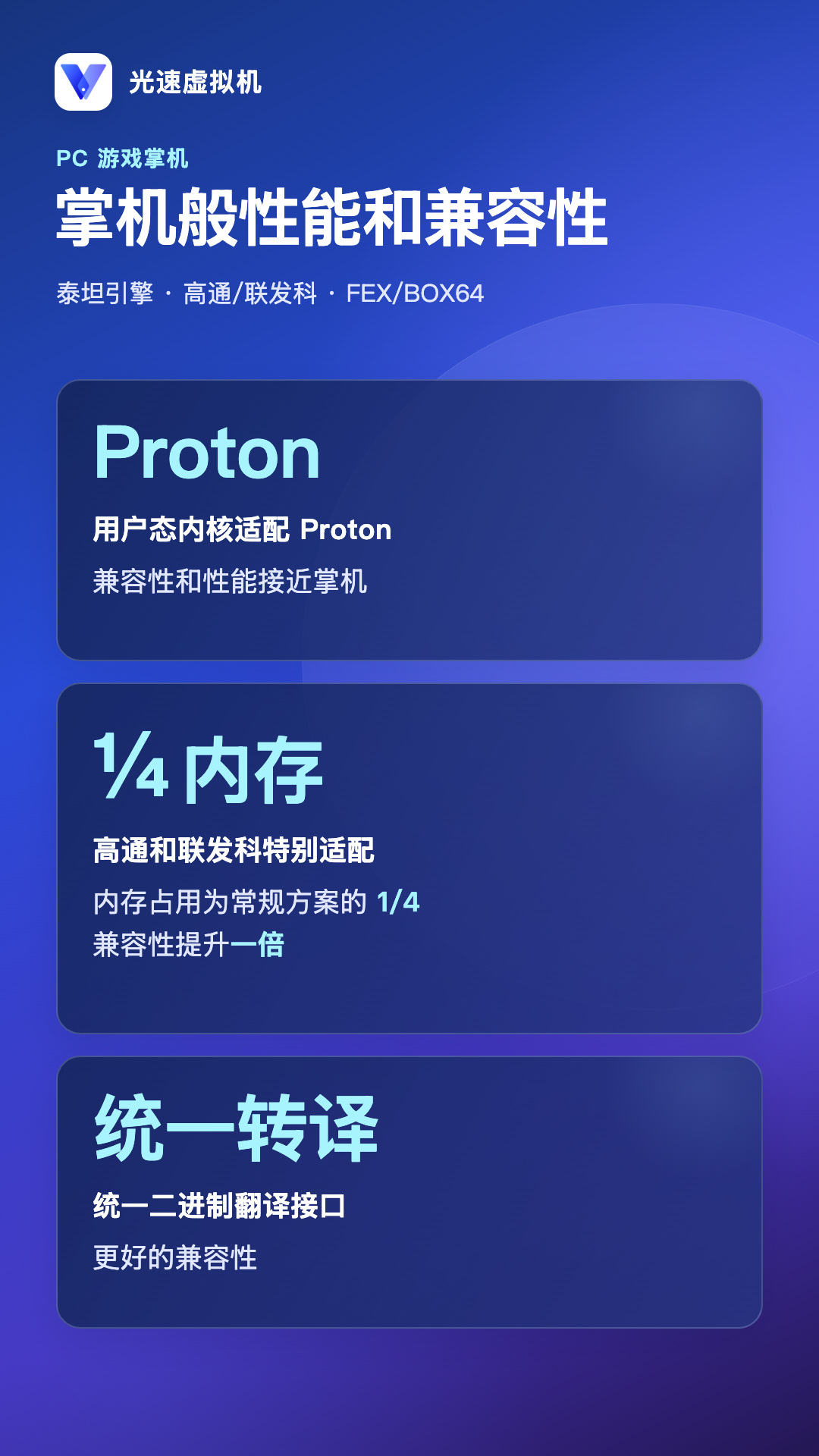 光速虚拟机界面展示
