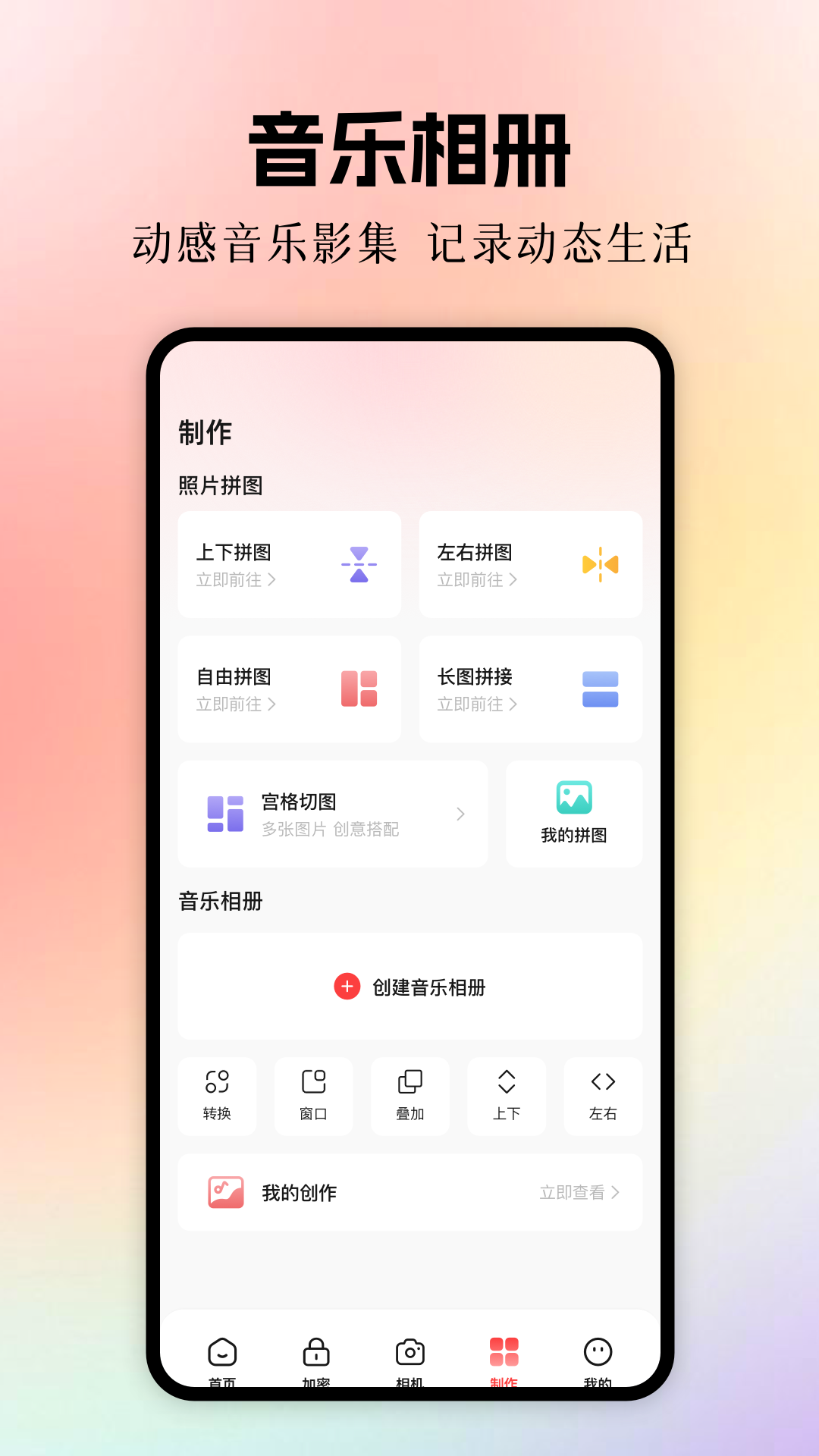 手机相册管理工具截图