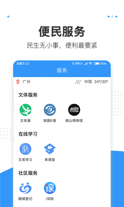 湾区消息界面