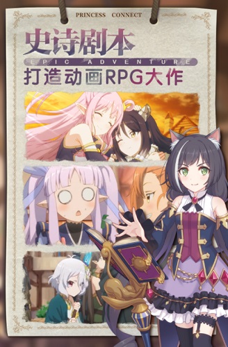 公主连结截图