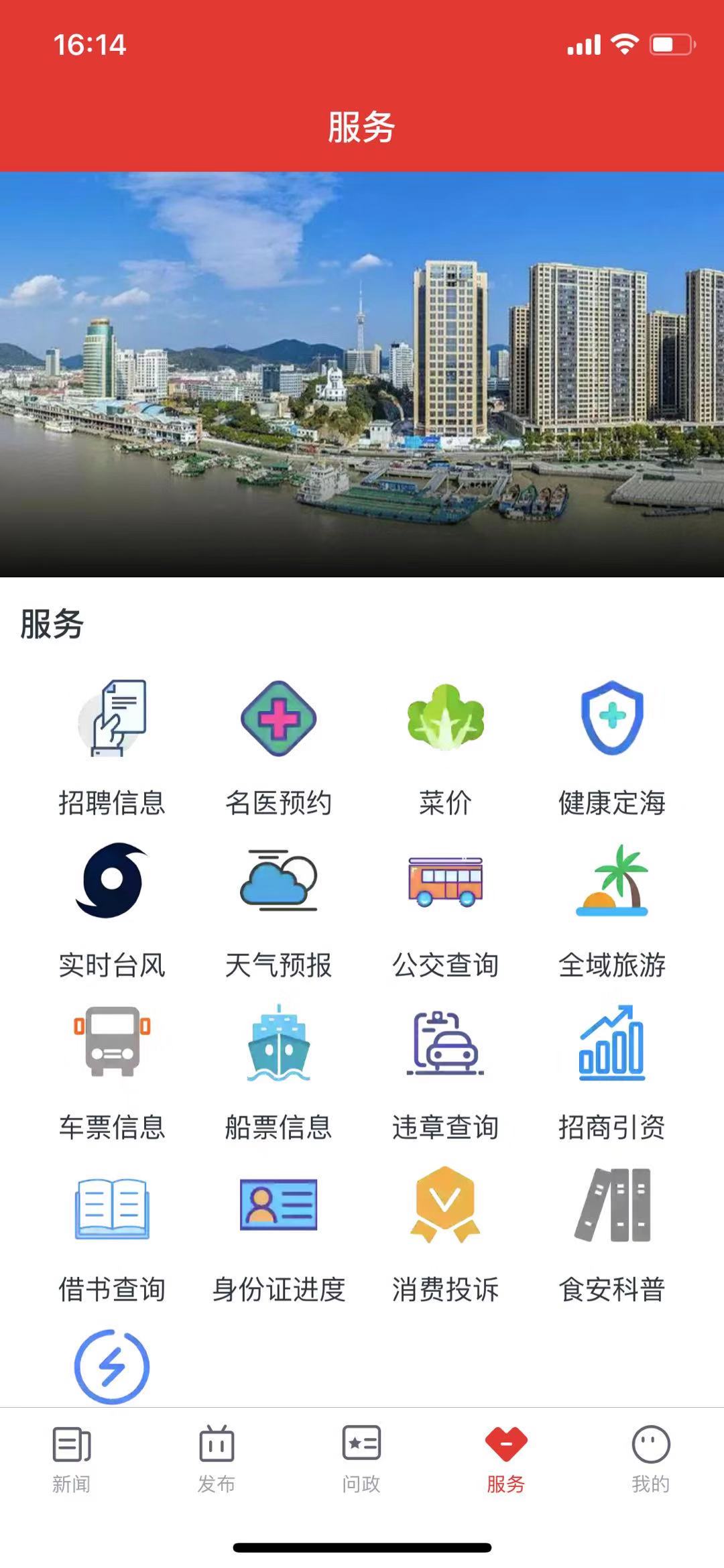 定海山应用界面
